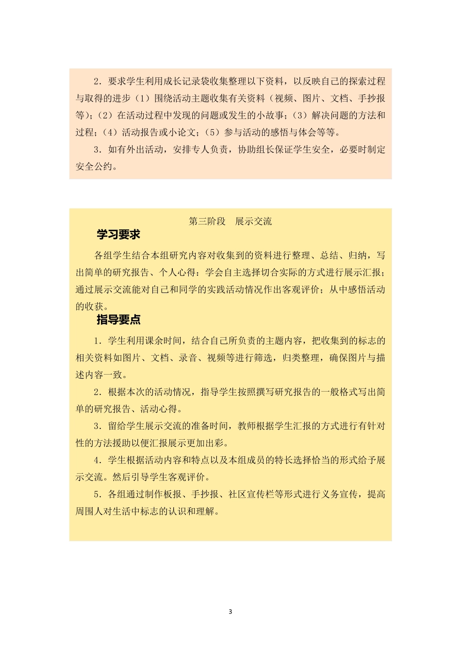 综合实践《生活中的标志》_第3页