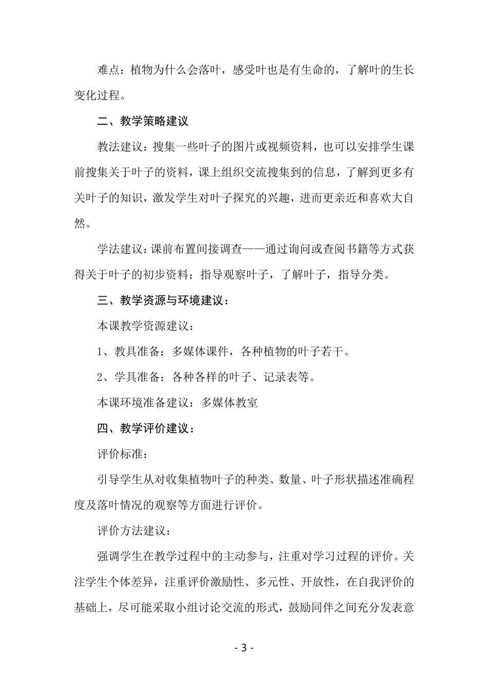 综合实践三年级上册《多姿多彩的叶子》_第3页