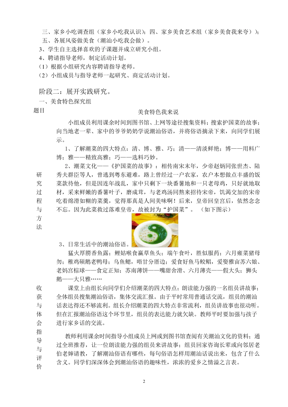 综合实践主题活动案例_第2页