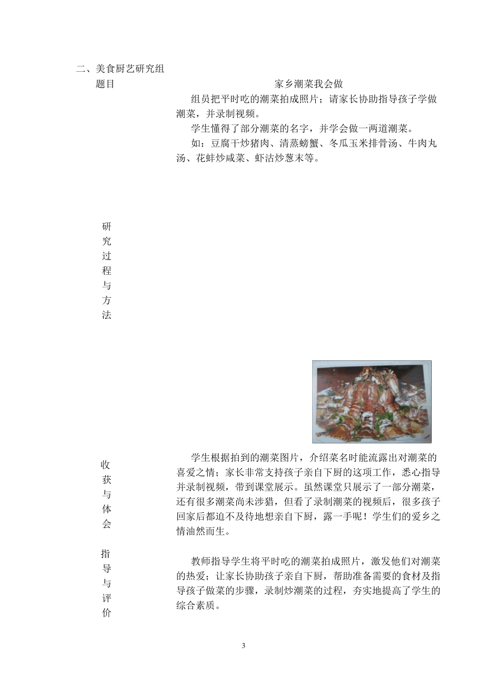 综合实践主题活动案例_第3页