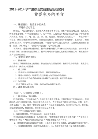 综合实践主题活动案例