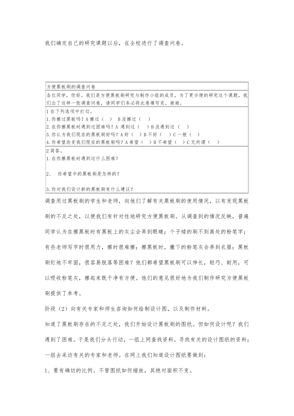 综合实践优秀小课题_第2页