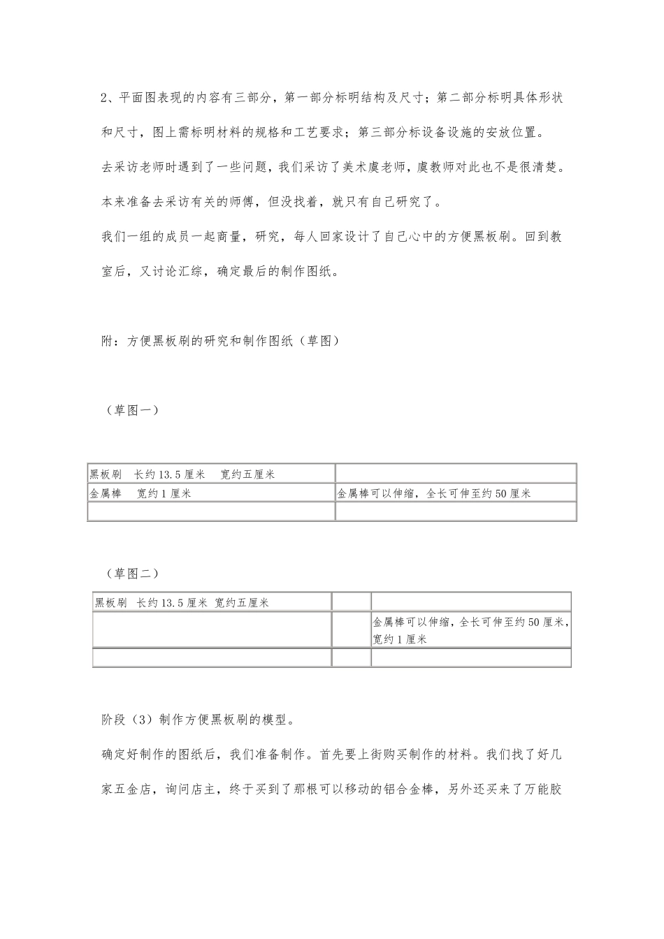 综合实践优秀小课题_第3页