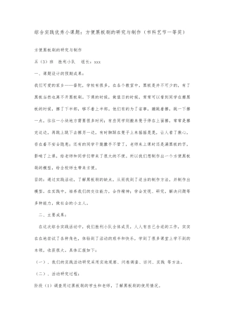 综合实践优秀小课题