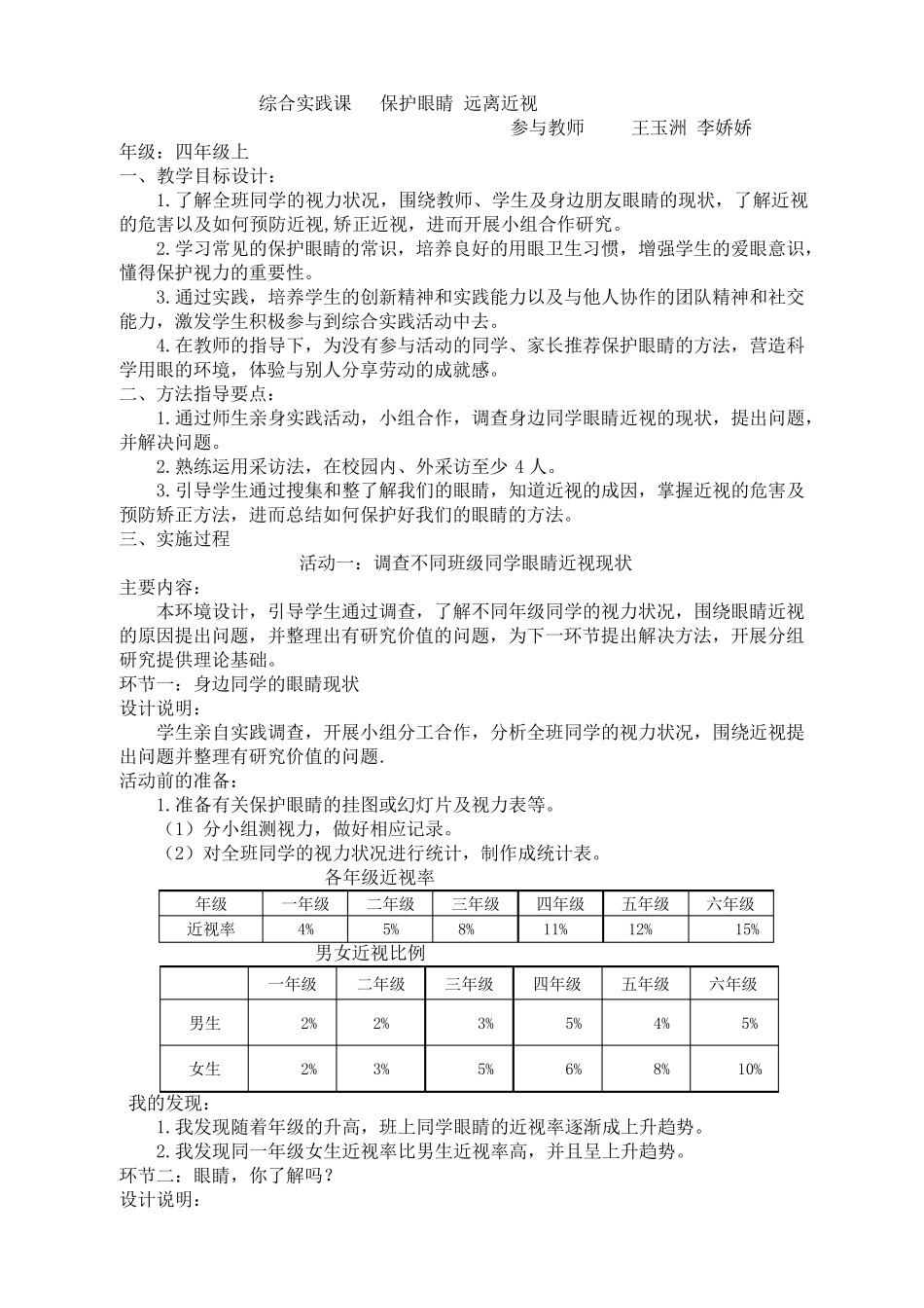 综合实践保护眼睛预防近视四年级_第1页