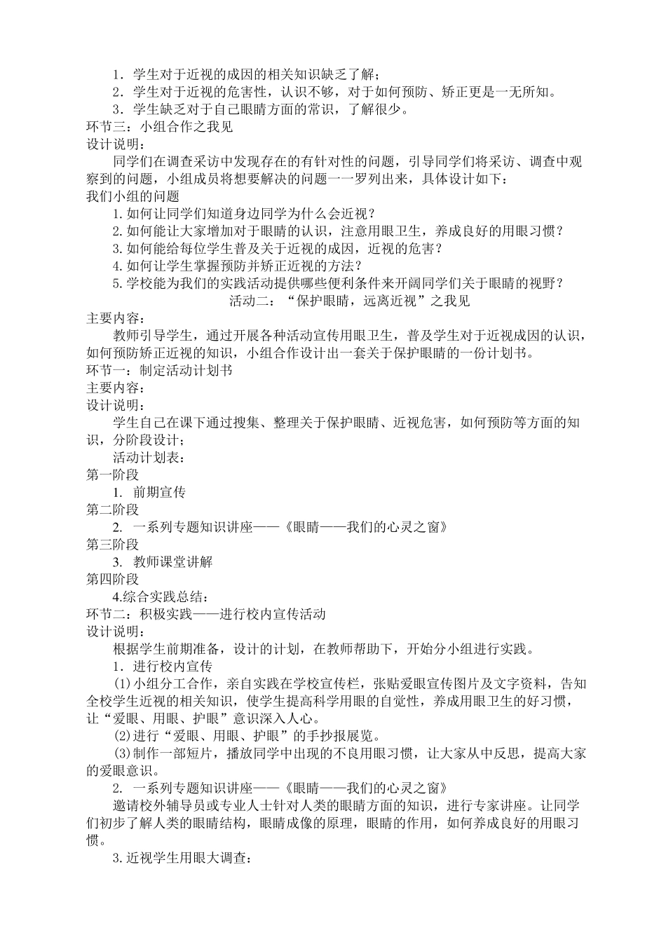 综合实践保护眼睛预防近视四年级_第3页