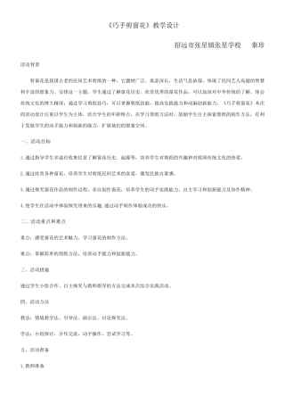 综合实践巧手剪窗花教学设计