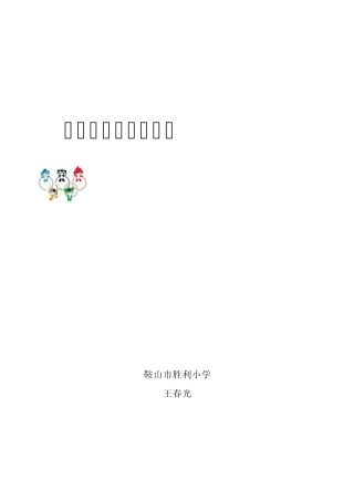 综合实践学科三年级《奥运会》教学设计