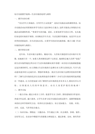 综合实践教学案例生活垃圾