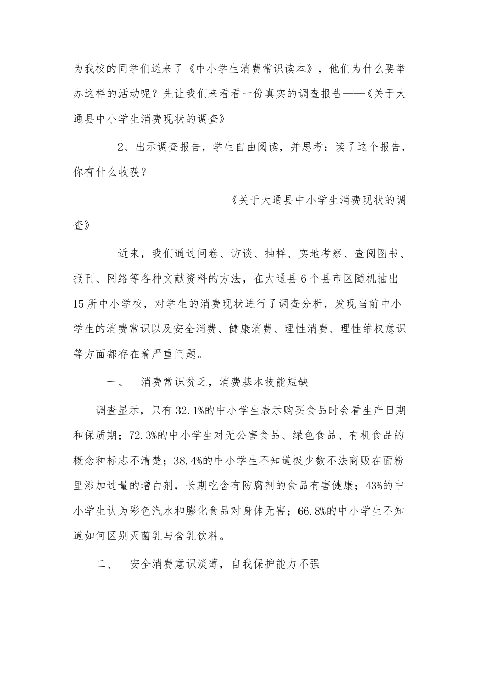 综合实践教学设计《合理消费》_第2页