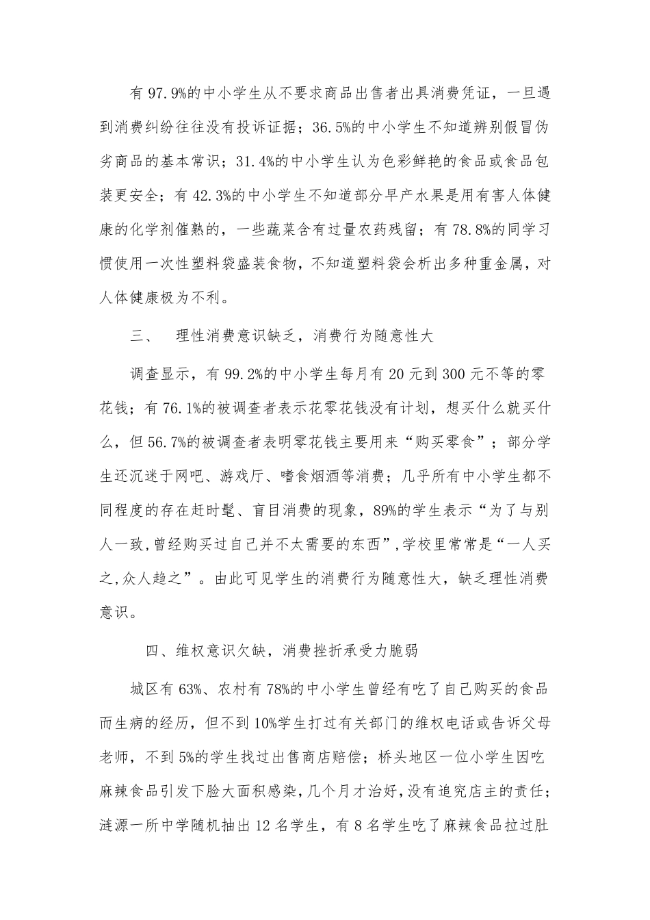 综合实践教学设计《合理消费》_第3页