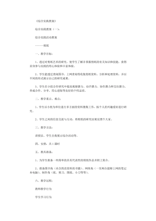 综合实践教案(20篇)