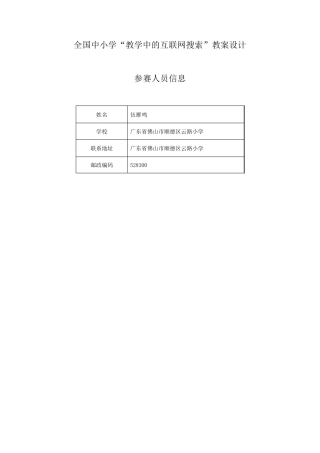 综合实践教案我们的课余生活多精彩