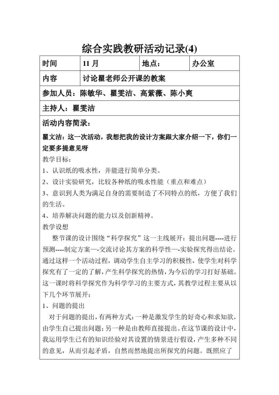 综合实践教研活动记录_第2页