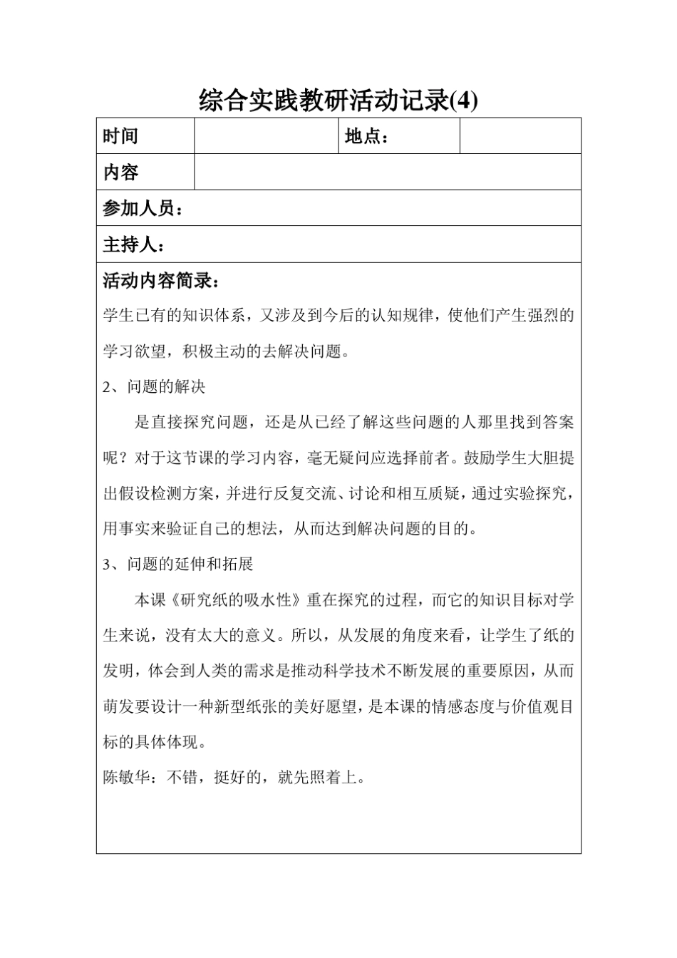 综合实践教研活动记录_第3页