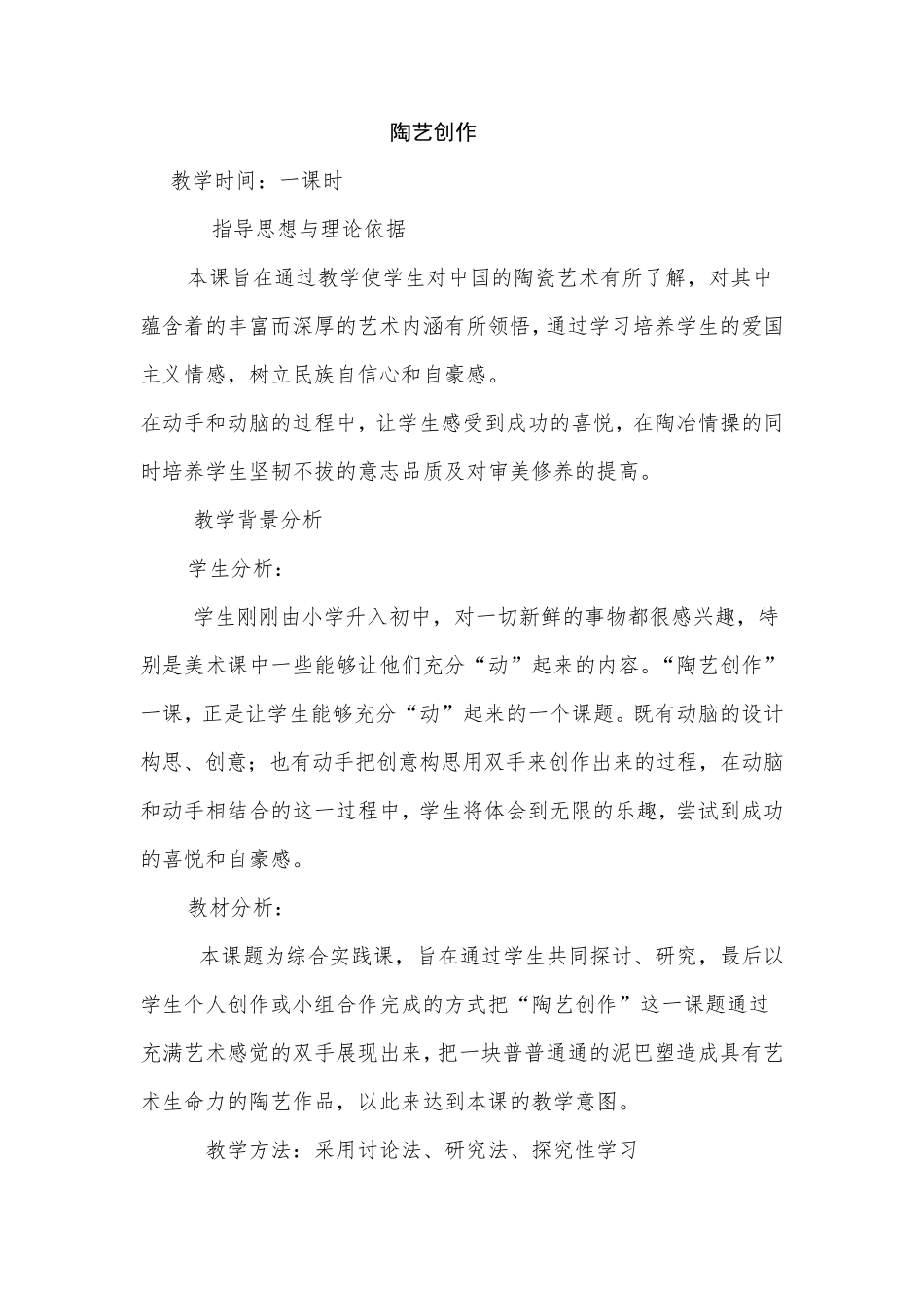 综合实践活动36年级《劳动技术3.魅力陶艺世界》_1_第1页