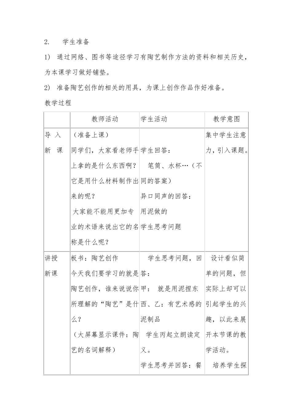 综合实践活动36年级《劳动技术3.魅力陶艺世界》_1_第3页