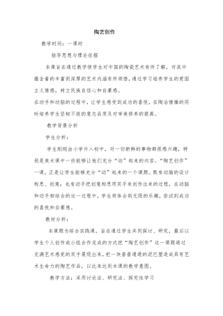 综合实践活动36年级《劳动技术3.魅力陶艺世界》_1