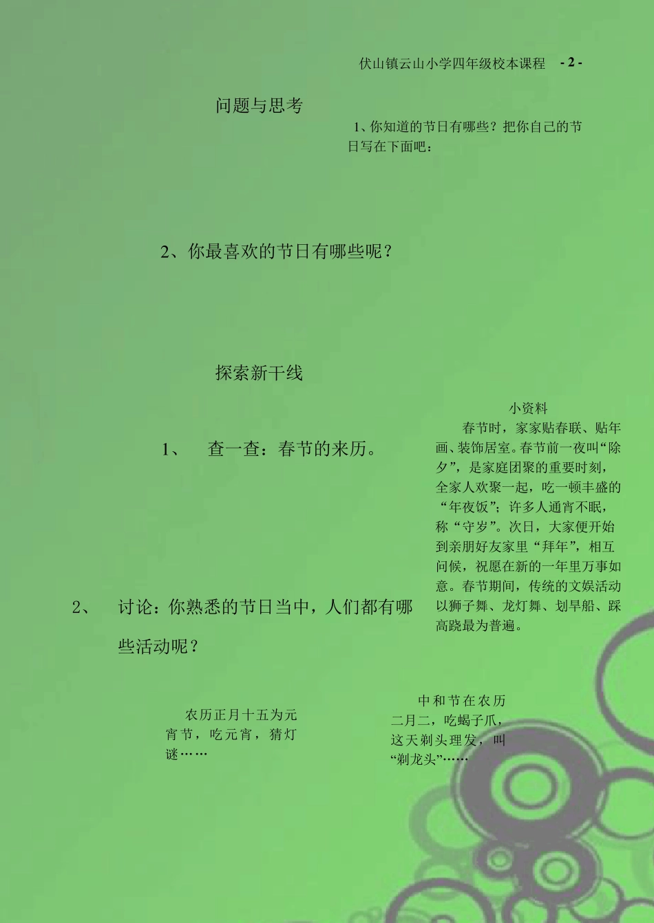 综合实践校本教材(自编)_第2页