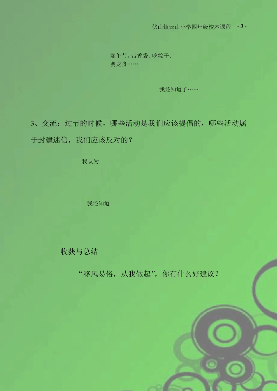 综合实践校本教材(自编)_第3页