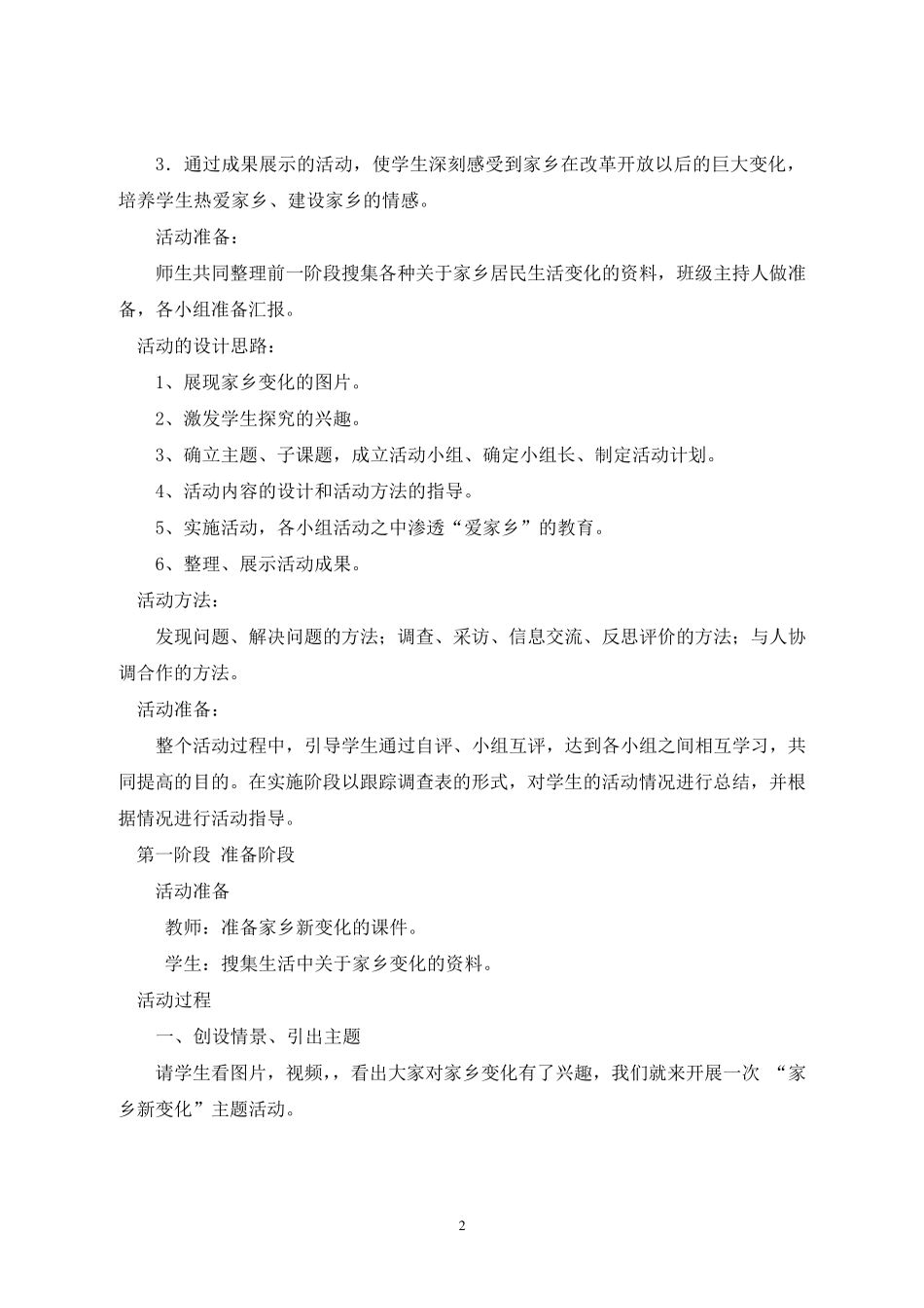 综合实践活动——《家乡的新变化》成果展示课_第2页