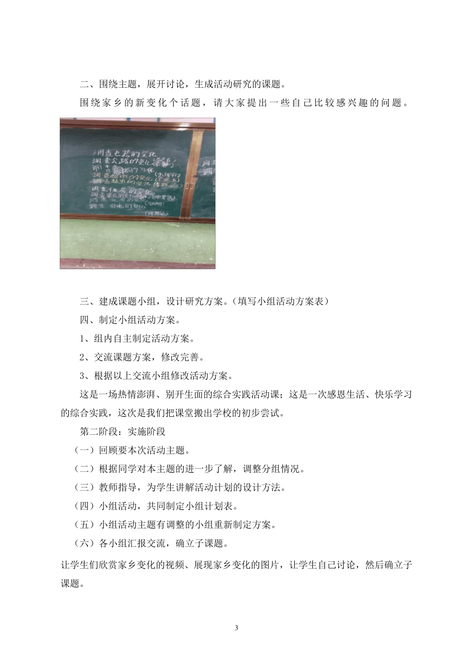 综合实践活动——《家乡的新变化》成果展示课_第3页