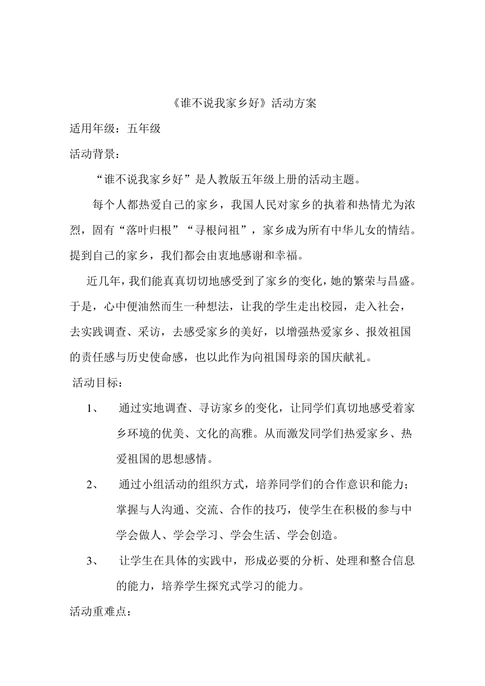 综合实践活动——谁不说俺家乡好_第1页