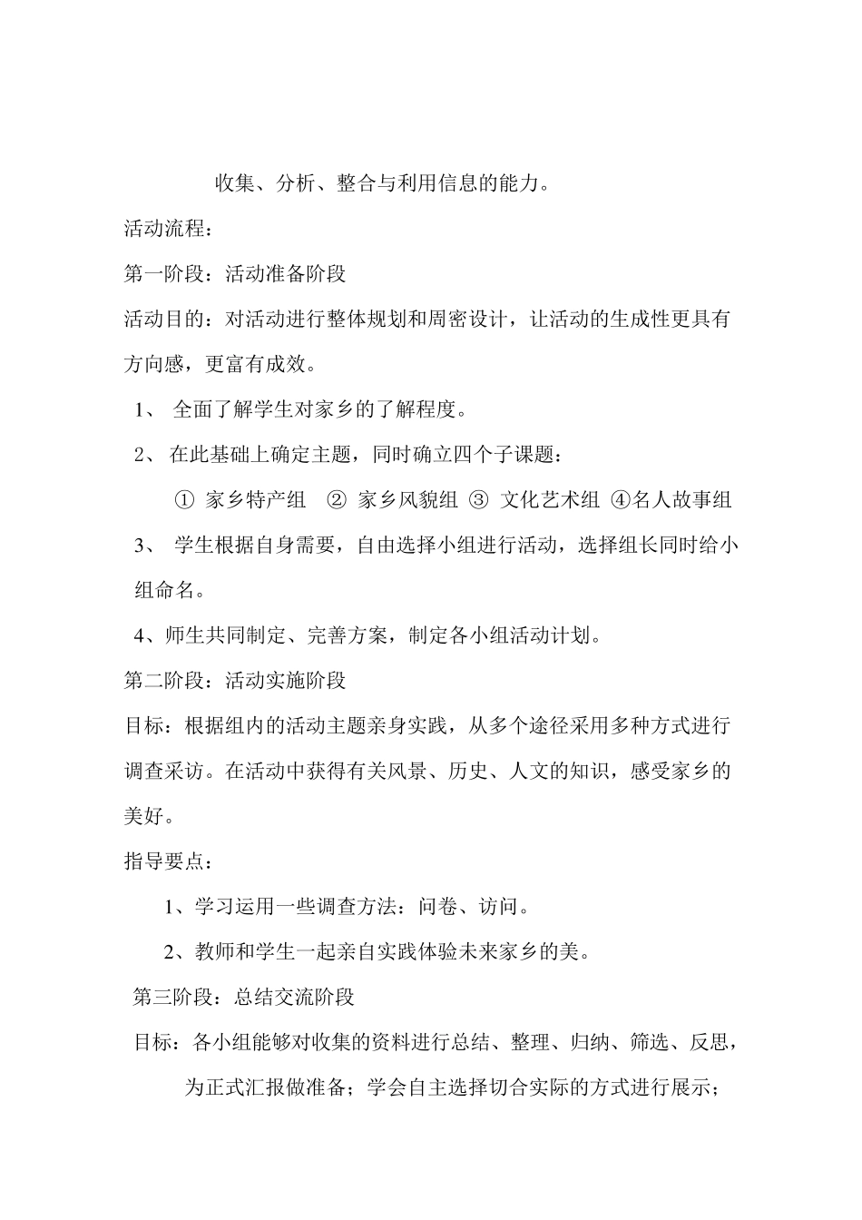 综合实践活动——谁不说俺家乡好_第2页