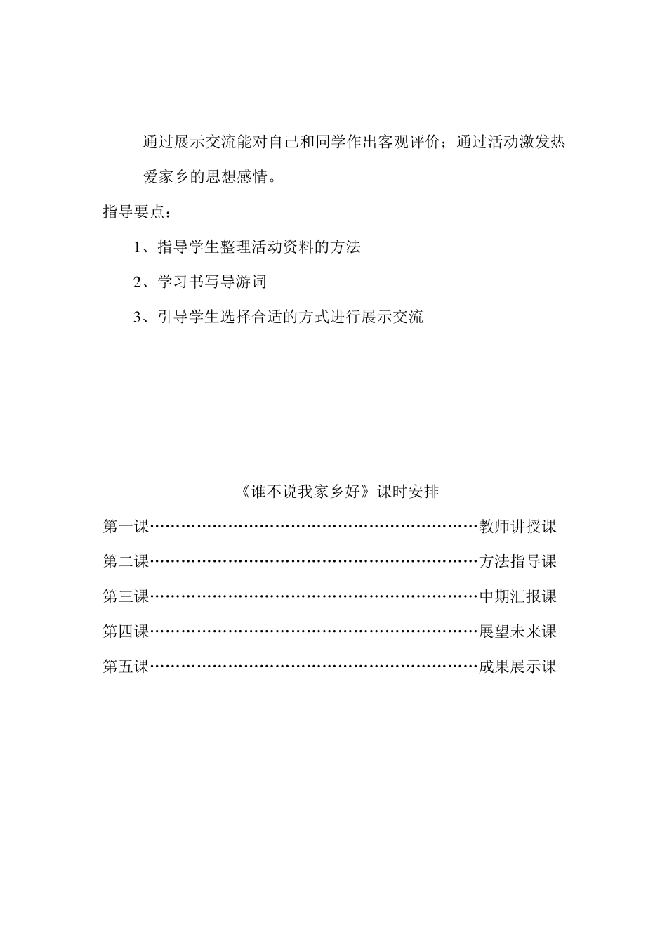 综合实践活动——谁不说俺家乡好_第3页