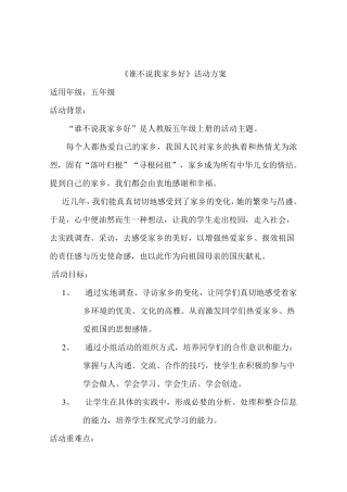 综合实践活动——谁不说俺家乡好