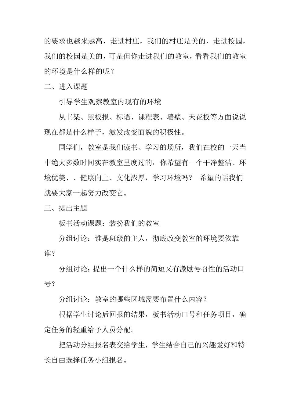 综合实践活动“装扮我们的教室”教案_第2页