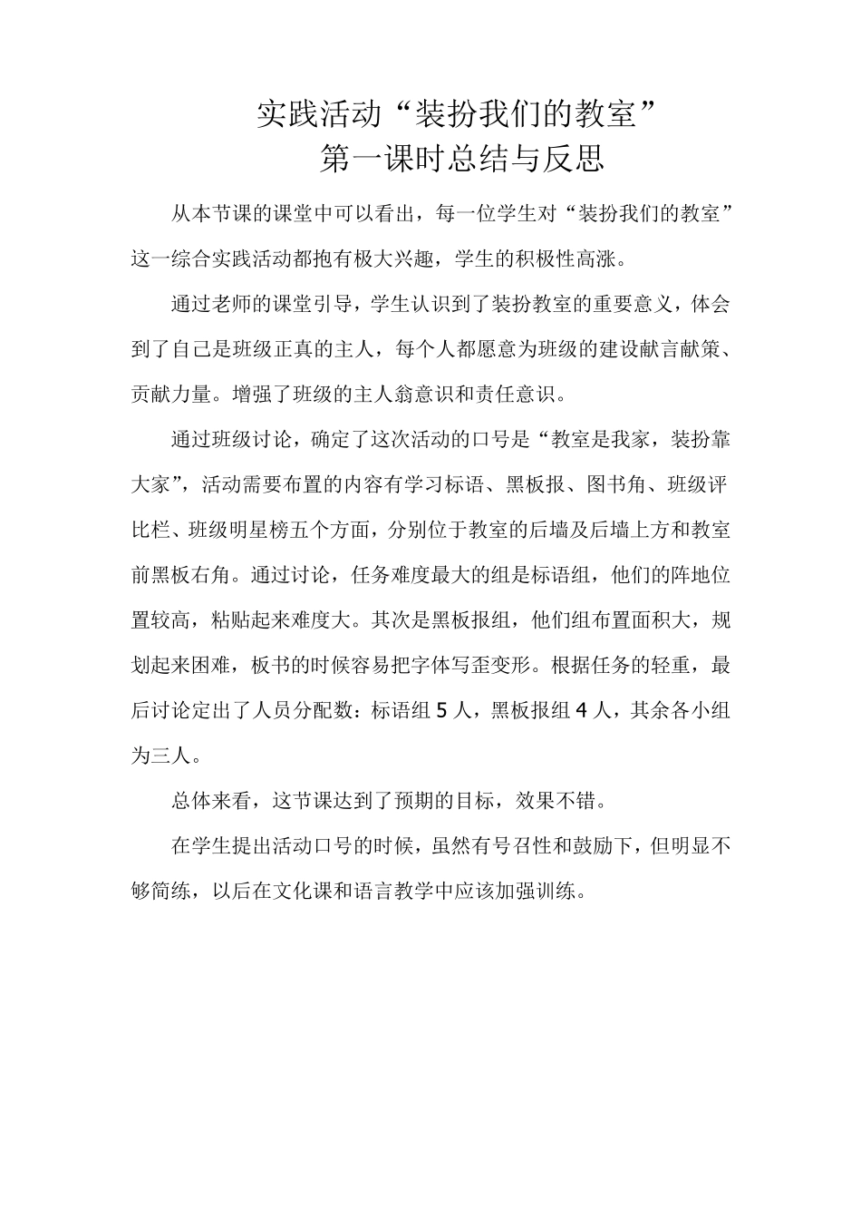 综合实践活动“装扮我们的教室”教案_第3页