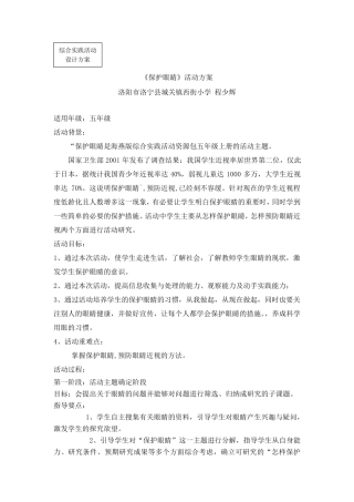 综合实践活动《保护眼睛》