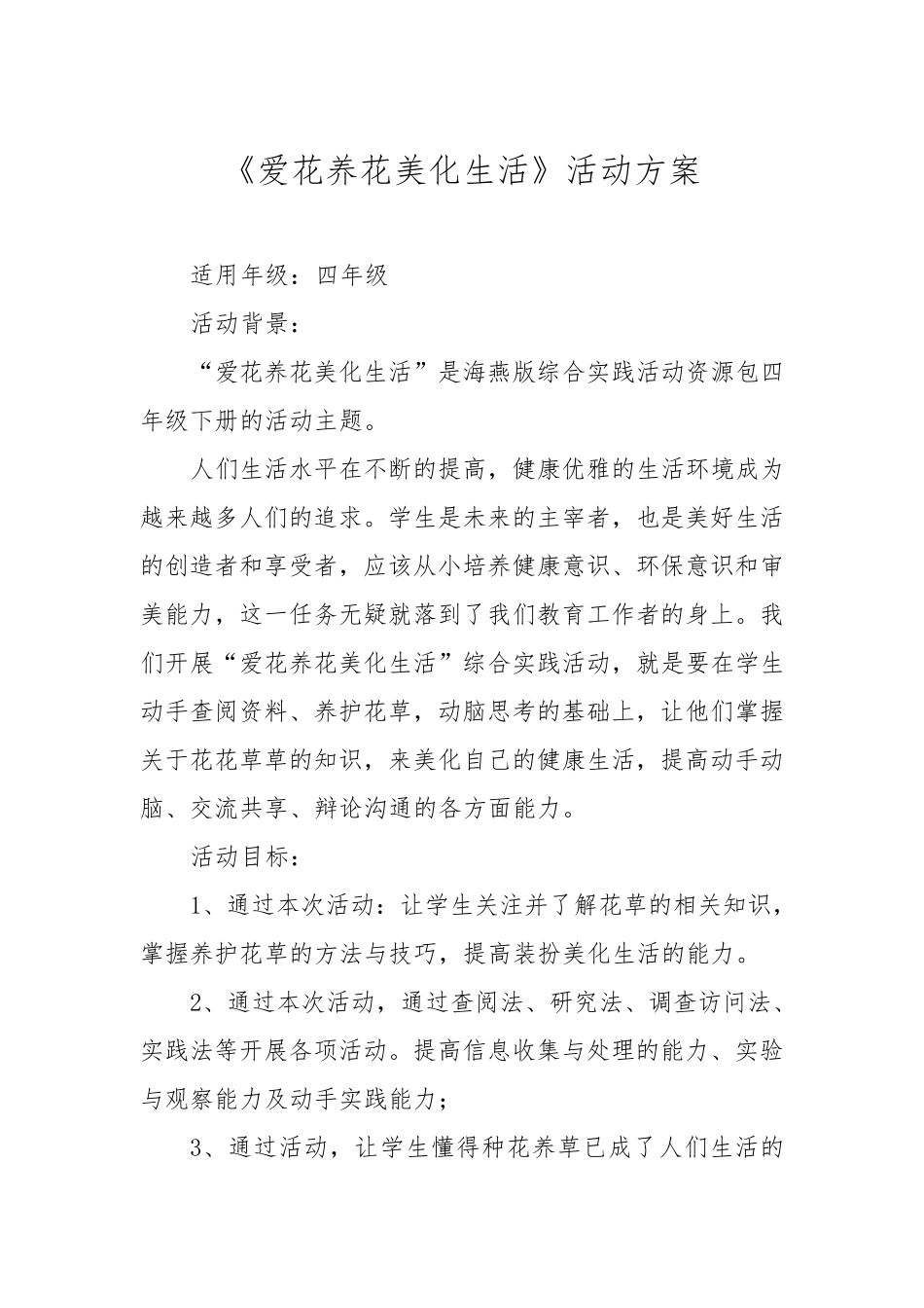 综合实践活动《爱花养花美化生活》马利滑_第2页
