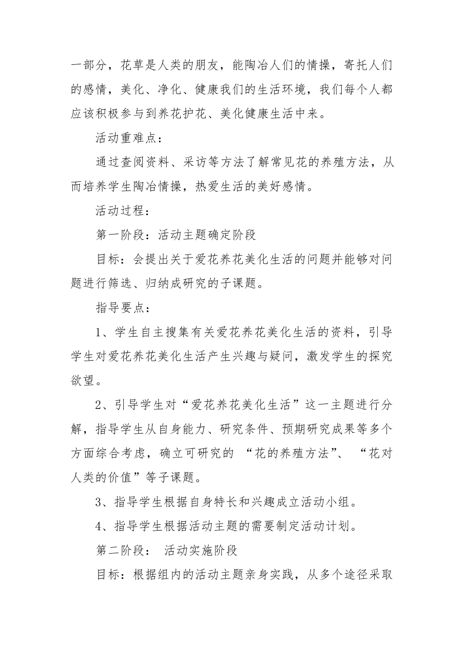 综合实践活动《爱花养花美化生活》马利滑_第3页