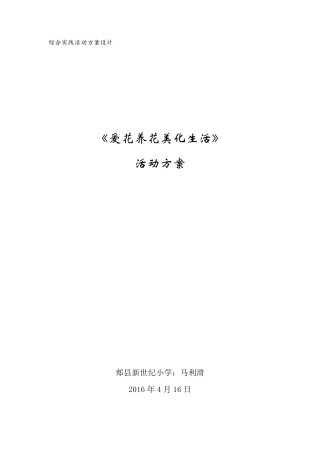 综合实践活动《爱花养花美化生活》马利滑