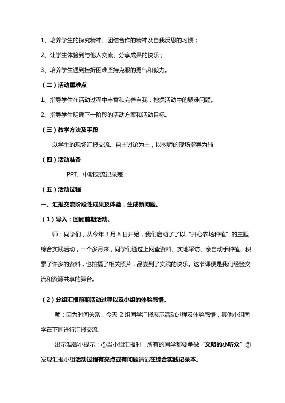 综合实践活动中期汇报交流课课例_第2页