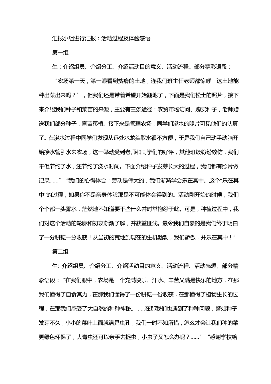 综合实践活动中期汇报交流课课例_第3页