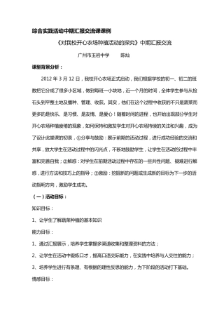 综合实践活动中期汇报交流课课例