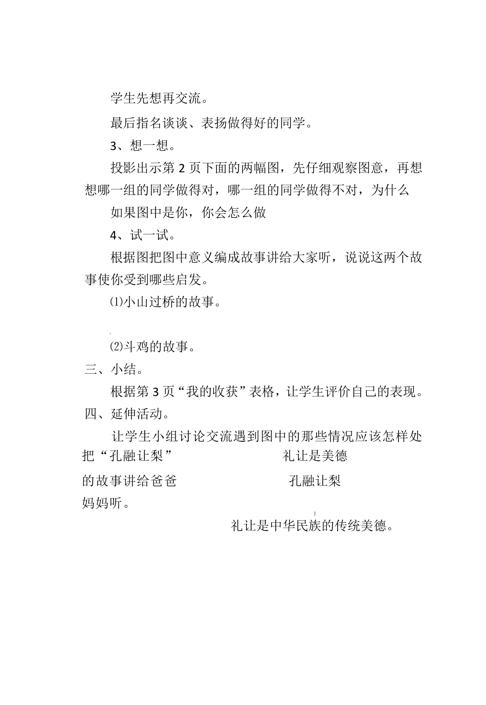 综合实践活动二年级上册(全册教案)_第2页