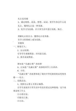 综合实践活动二年级上册(全册教案)