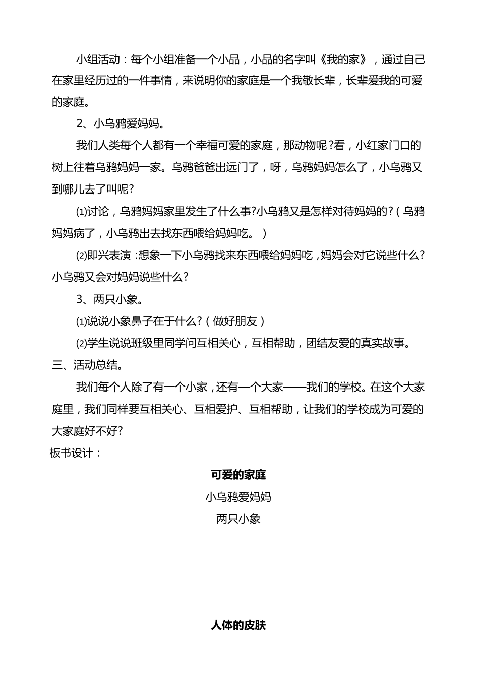 综合实践活动二年级下册(全册教案))_第2页
