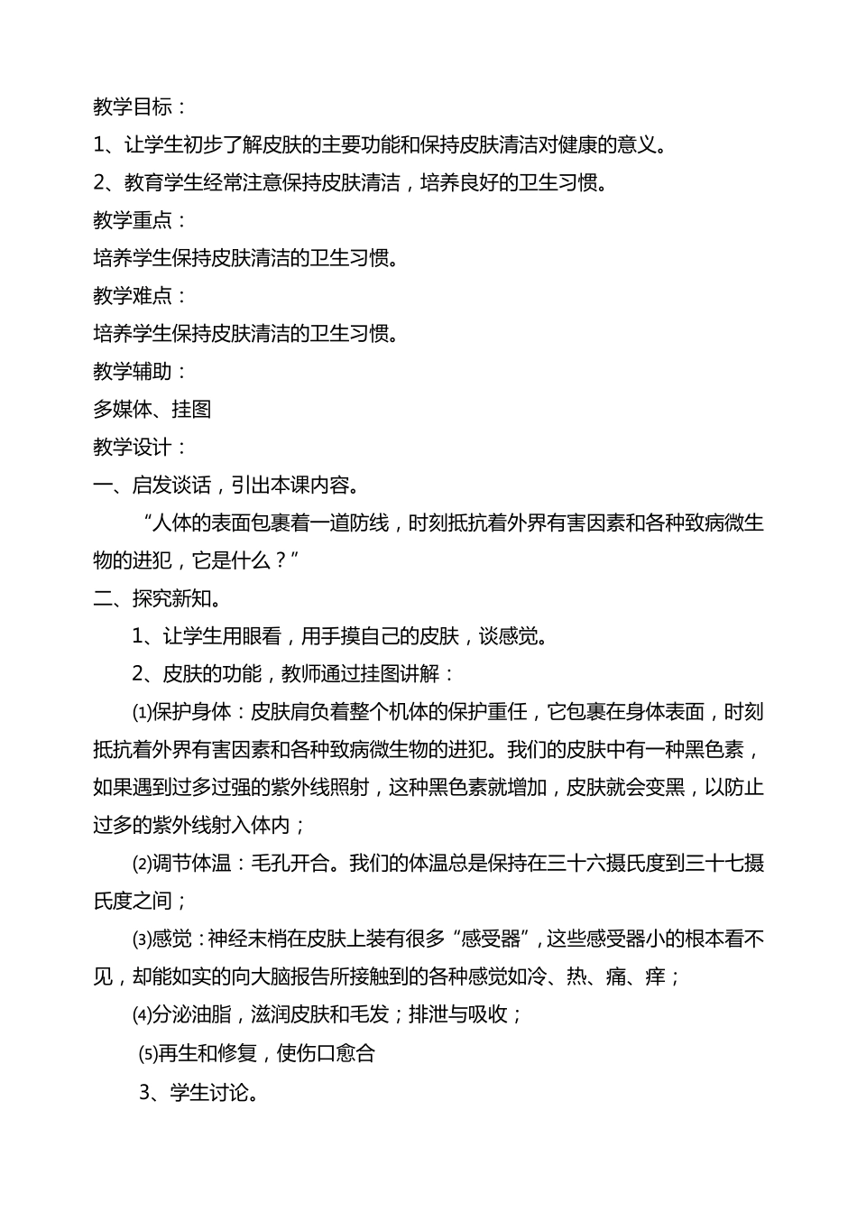 综合实践活动二年级下册(全册教案))_第3页
