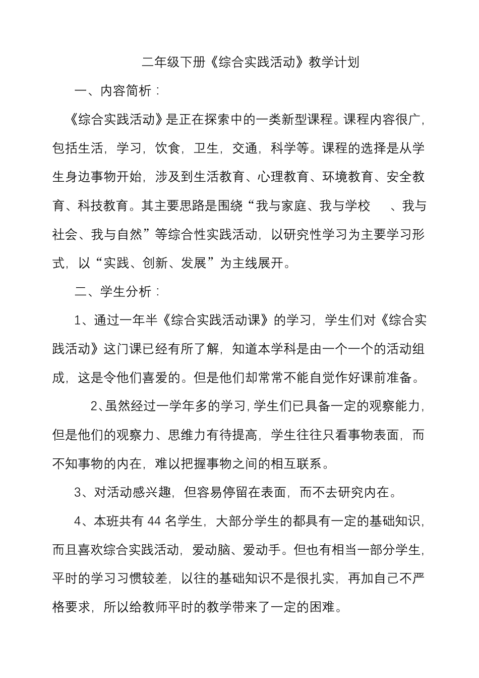 综合实践活动二年级下册(全册教案)_第2页