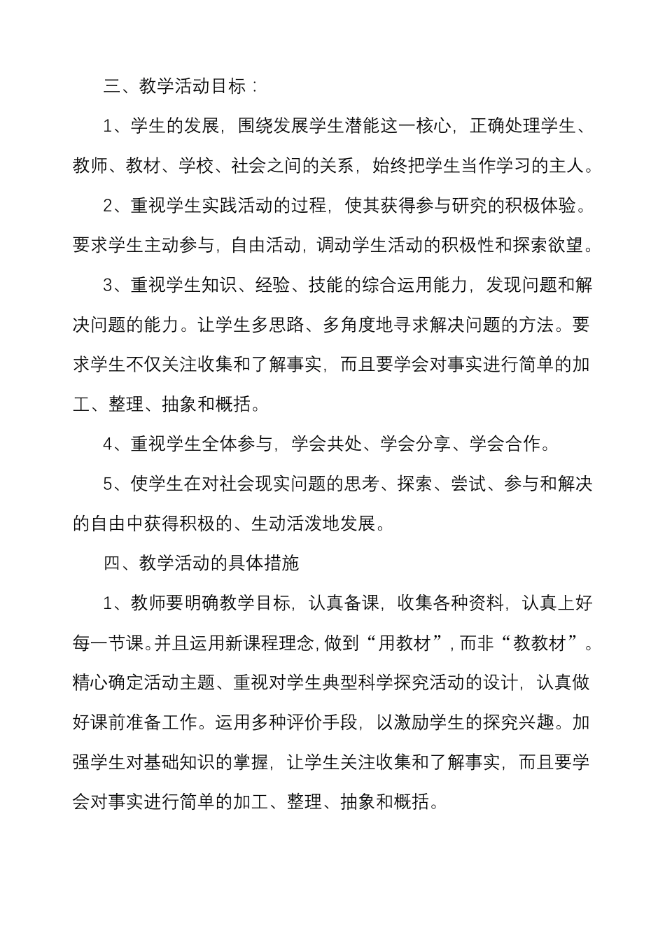 综合实践活动二年级下册(全册教案)_第3页