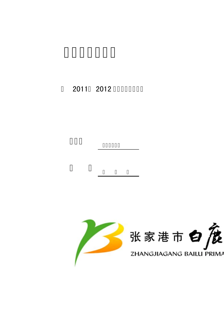 综合实践活动备课组_第1页