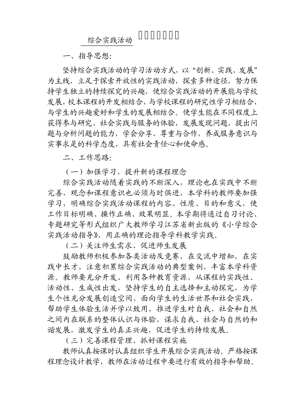 综合实践活动备课组_第3页