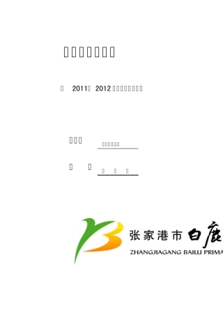 综合实践活动备课组