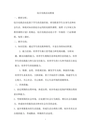 综合实践活动山东科技版一年级