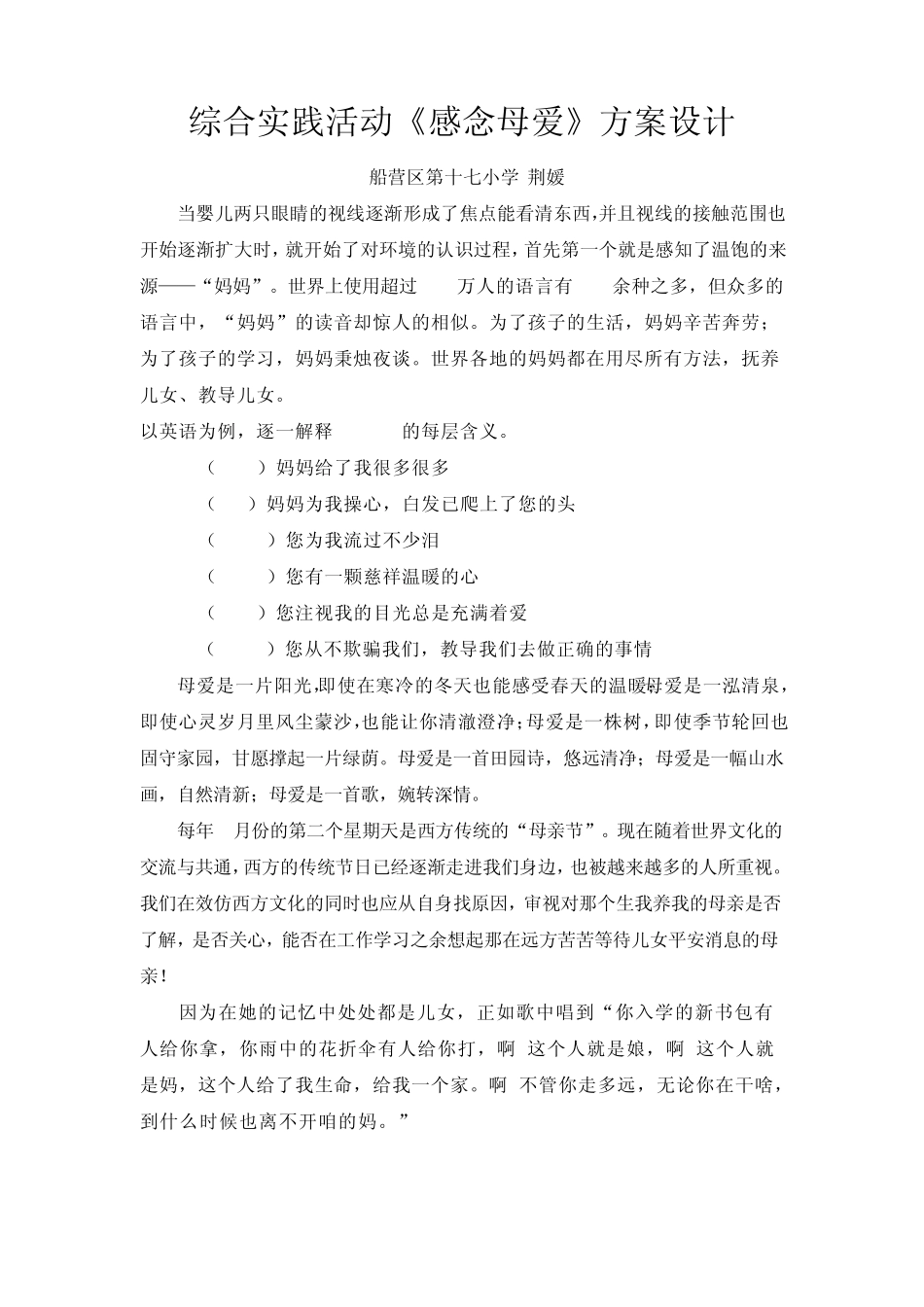 综合实践活动感念母爱方案设计_第1页